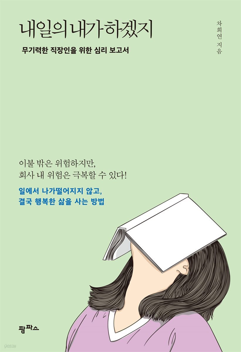 [대여] 내일의 내가 하겠지