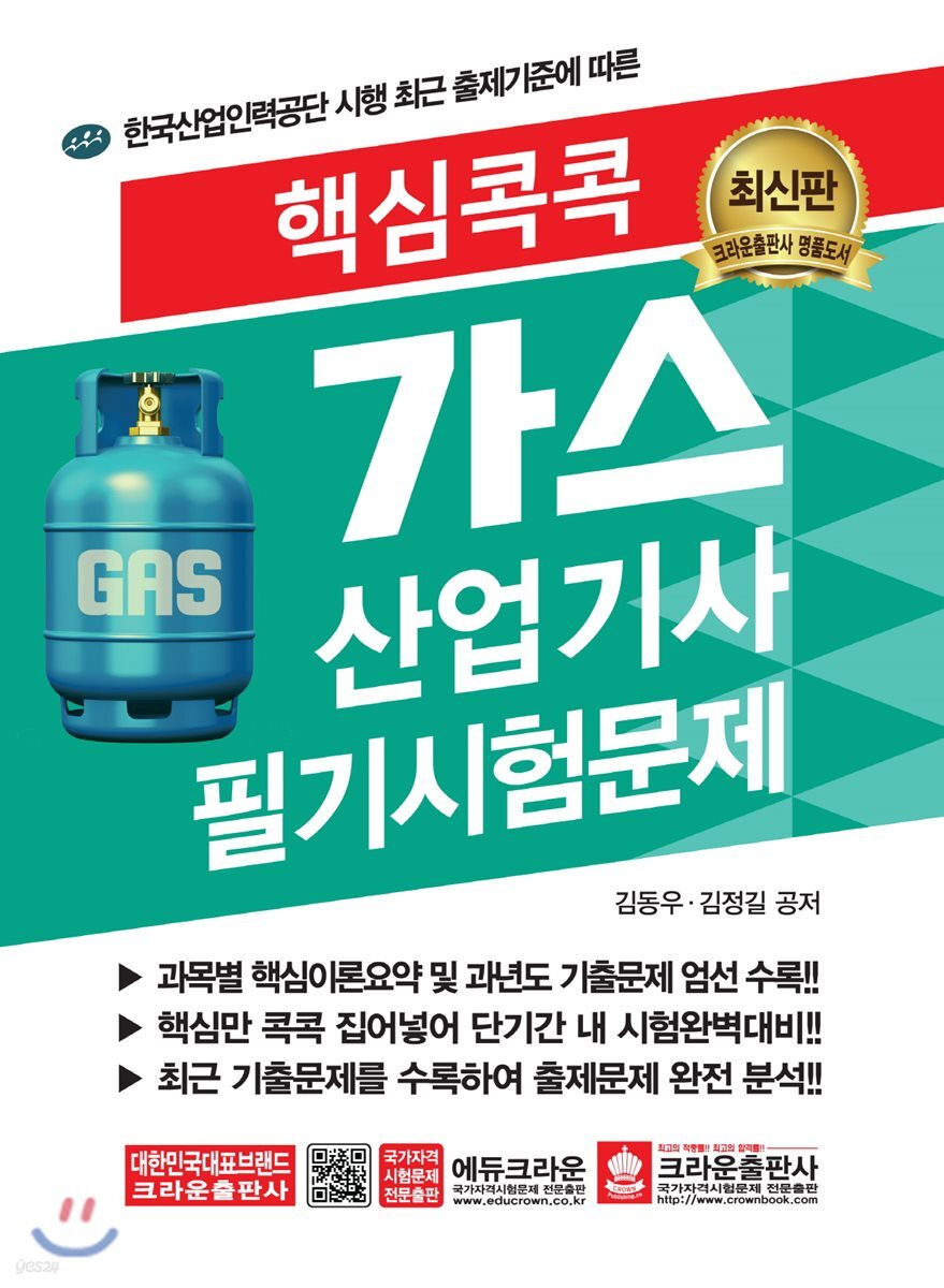 2019 핵심콕콕 가스산업기사 필기시험문제