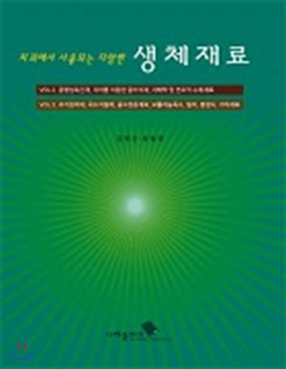 치과에서 사용되는 다양한 생체재료 골이식재료 VOL2. VOL3 