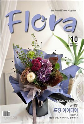 월간 FLORA 2018년 10월호