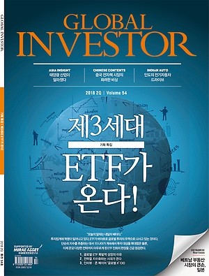 글로벌 인베스터 GLOBAL INVESTOR 2018년 54호