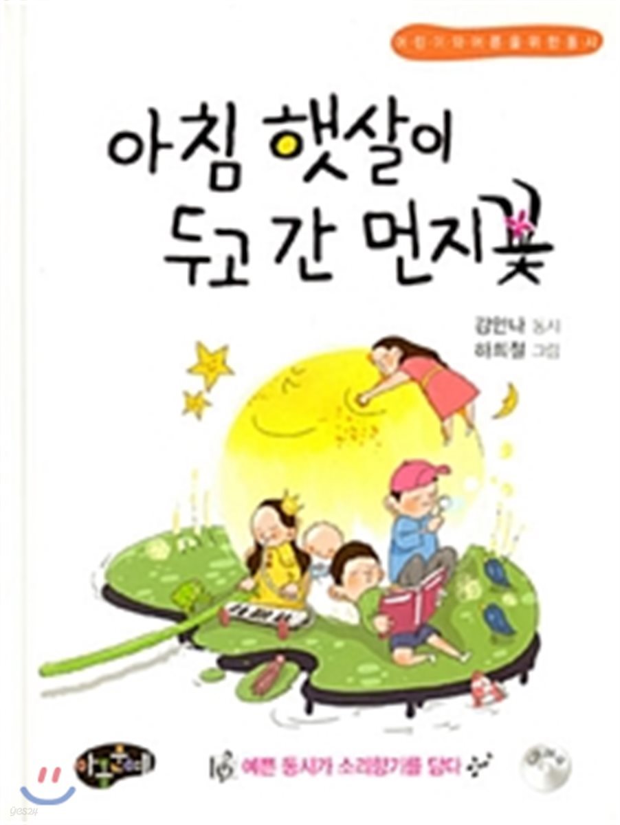 아침 햇살이 두고 간 먼지꽃