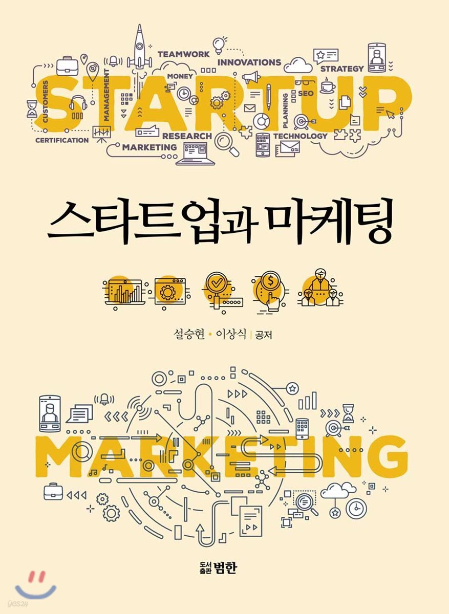 스타트업과 마케팅