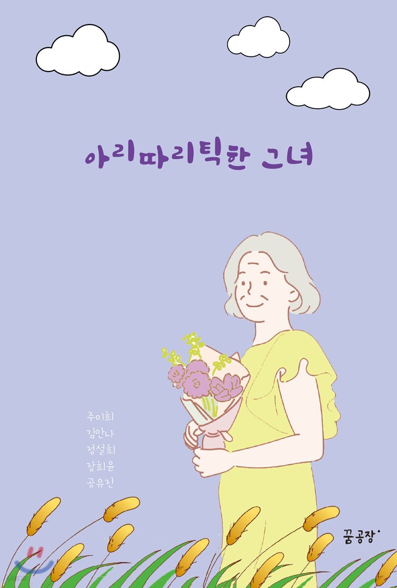 아리따리틱한 그녀