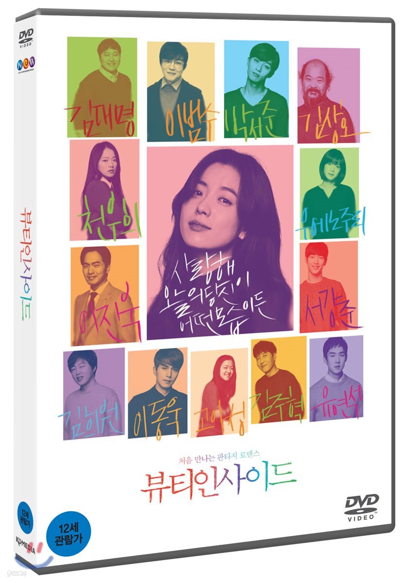 뷰티인사이드 (1Disc 보급판)