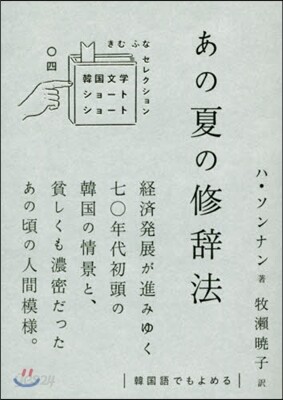あの夏の修辭法