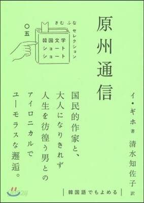 原州通信