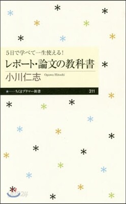 レポ-ト.論文の敎科書