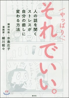 やっぱり,それでいい。