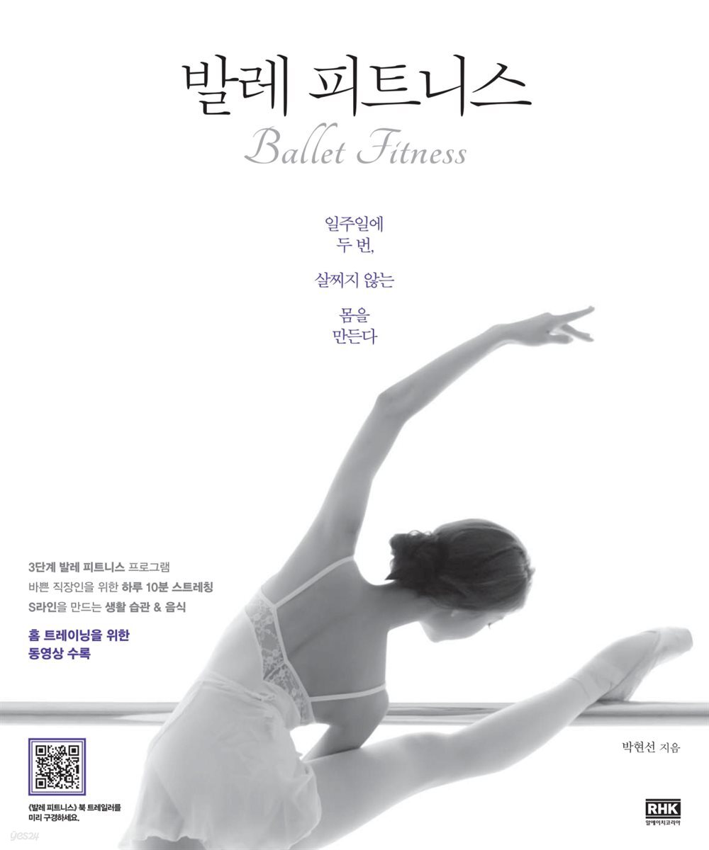 발레 피트니스