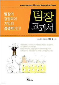 팀장 교과서 (자기계발/상품설명참조/2)