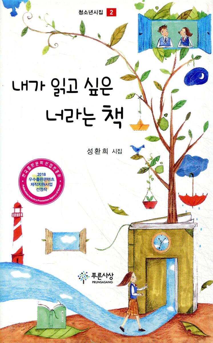 내가 읽고 싶은 너라는 책