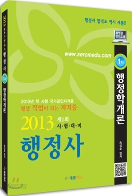 2013 시험대비 행정사 1차 행정학개론
