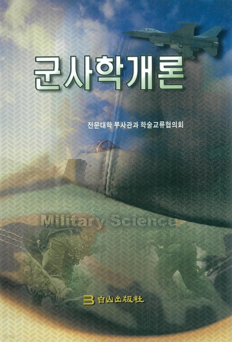 군사학개론