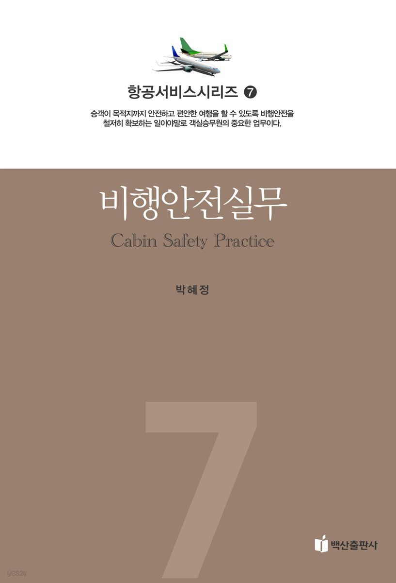 비행안전실무