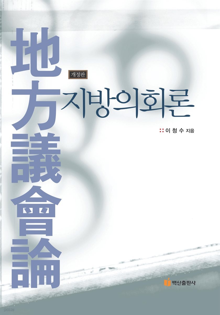 지방의회론