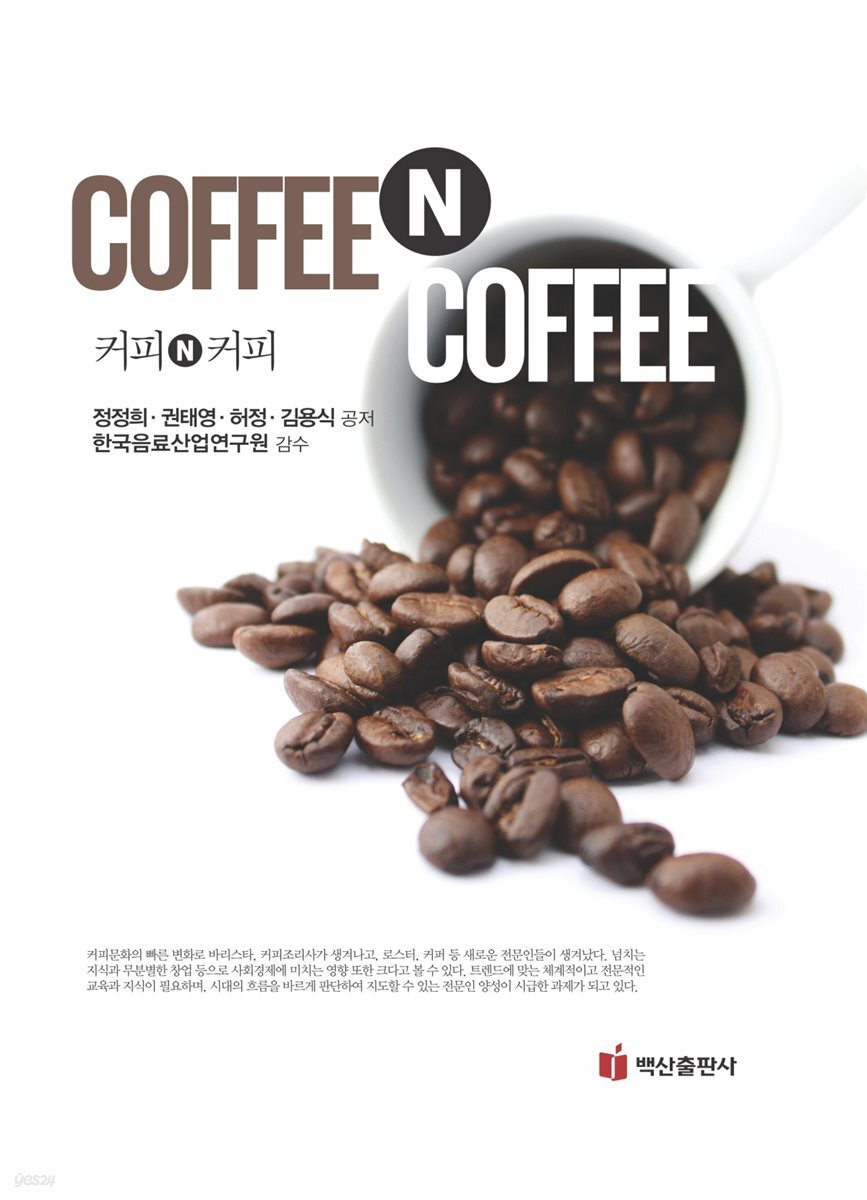 커피N커피