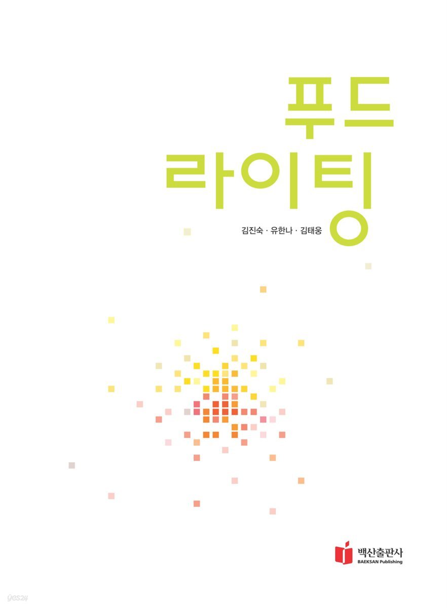 푸드라이팅 - YES24