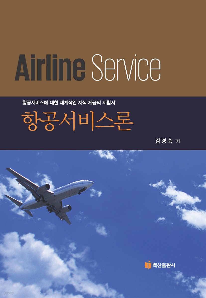 항공서비스론