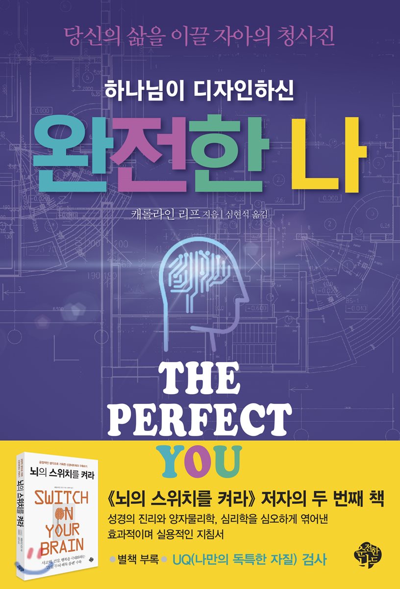 하나님이 디자인하신 완전한 나