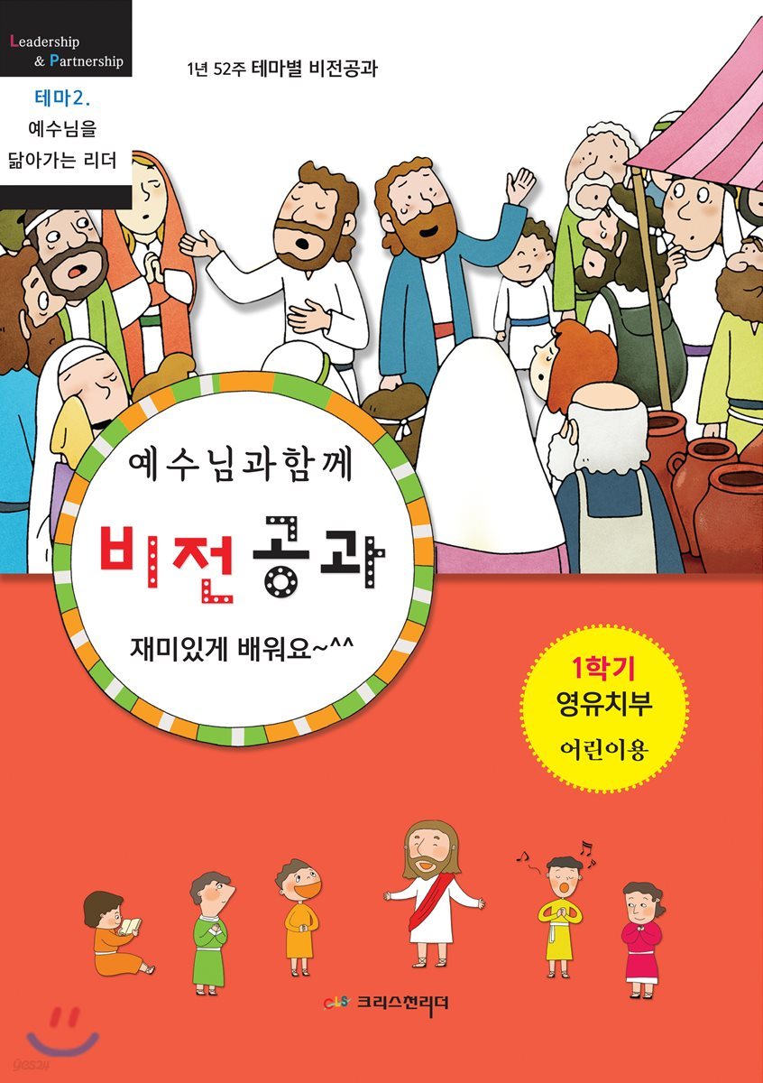 비전공과 테마 2-1학기 영유치부 어린이용