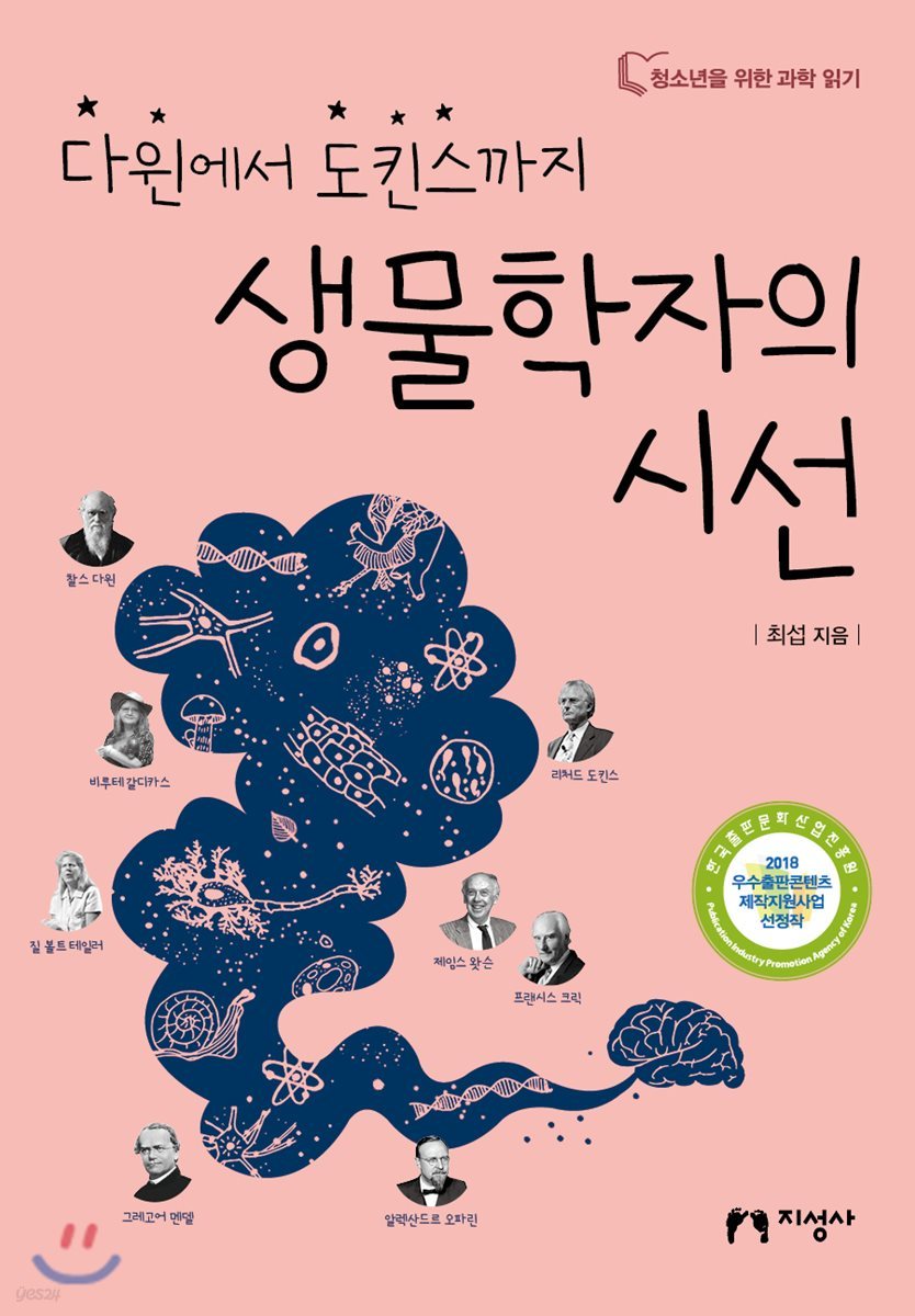 생물학자의 시선