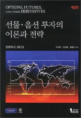 선물 옵션 투자의 이론과 전략