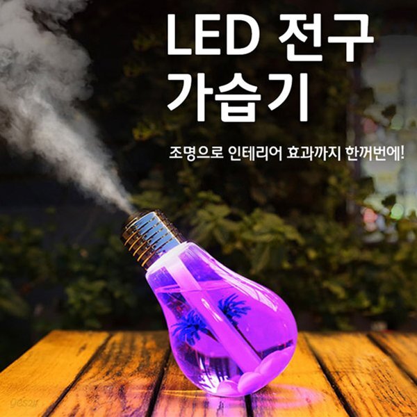 2019 NEW 사무실 탁상용 USB 전구가습기 컬러랜덤