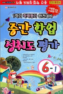  ߰ о뵵 6-1 (8)(2012)