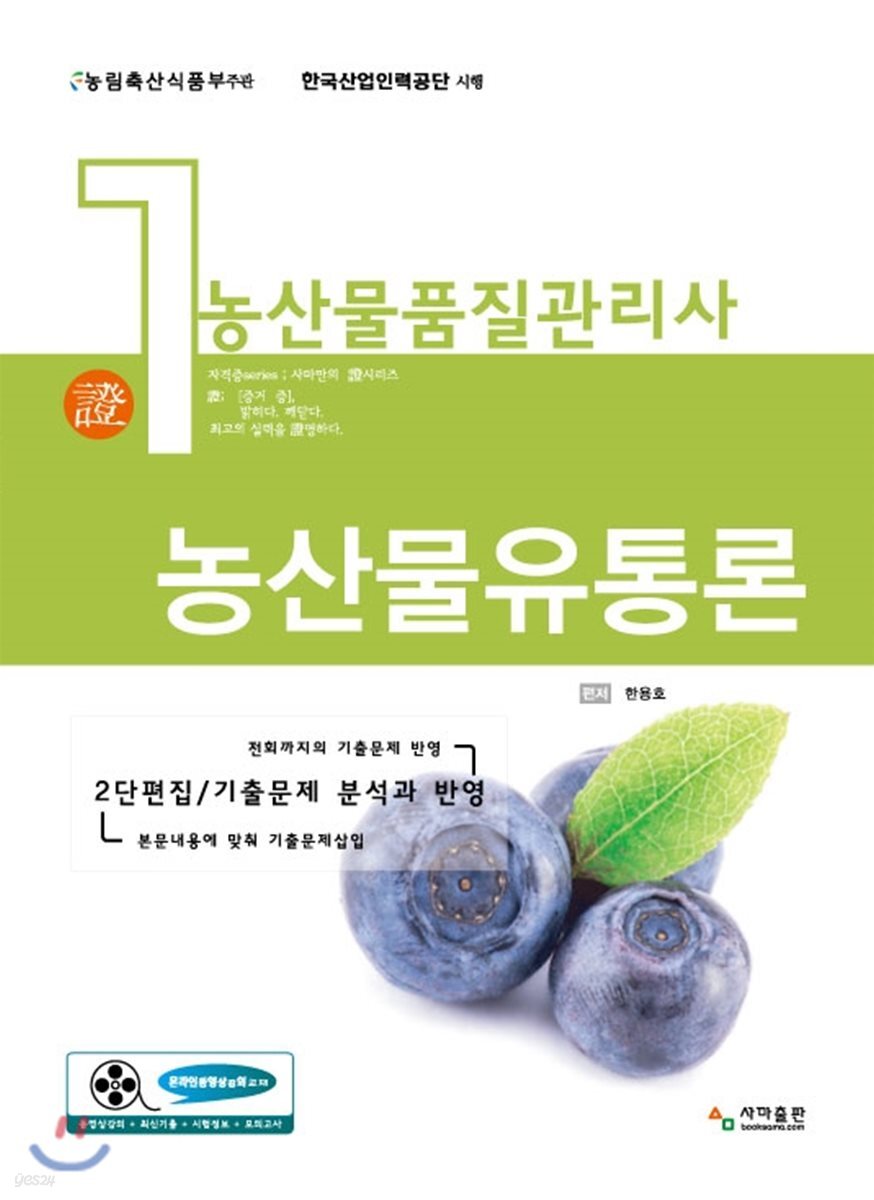 농산물품질관리사 1차 농산물유통론