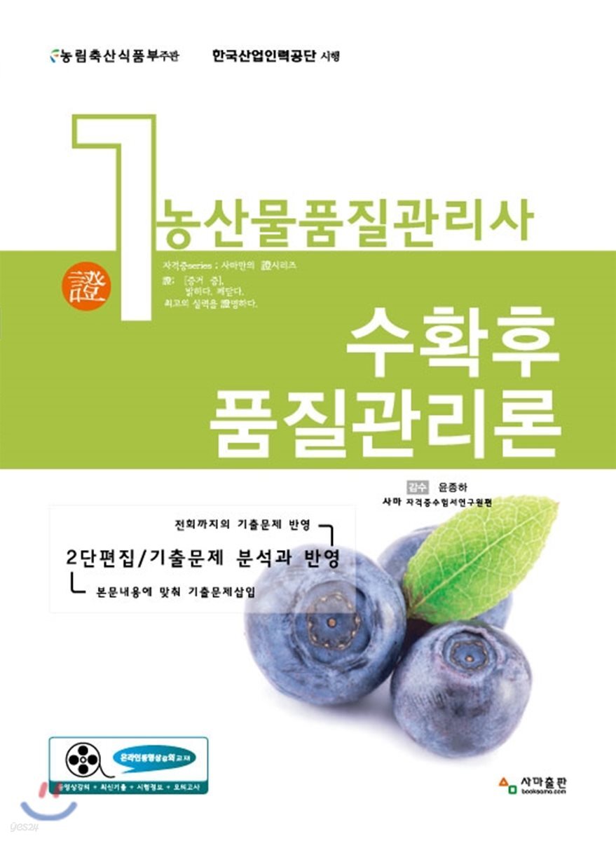농산물품질관리사 1차 수확후 품질관리론