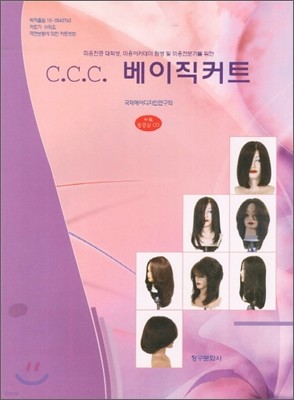 C.C.C. 베이직커트