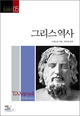 그리스 역사