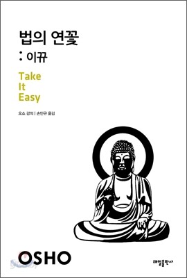 법의 연꽃: 이뀨