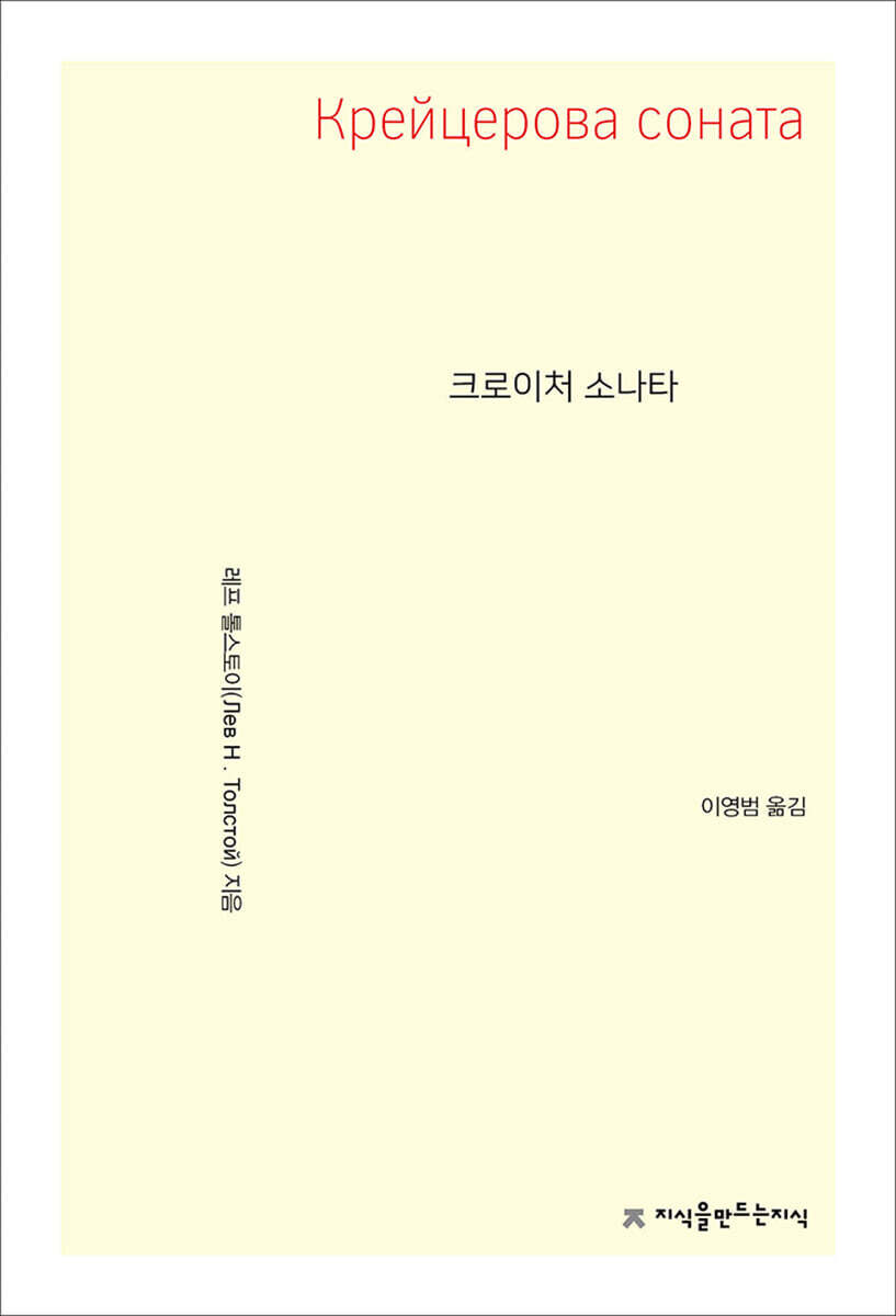 크로이처 소나타