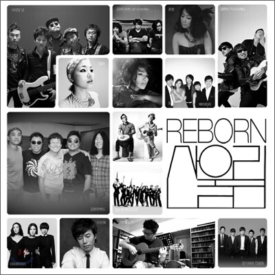 Reborn 산울림