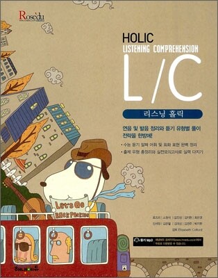 HAENAEM 해냄 Holic L/C 리스닝 홀릭 (2013년)