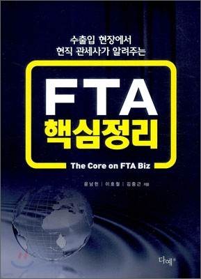 FTA ٽ