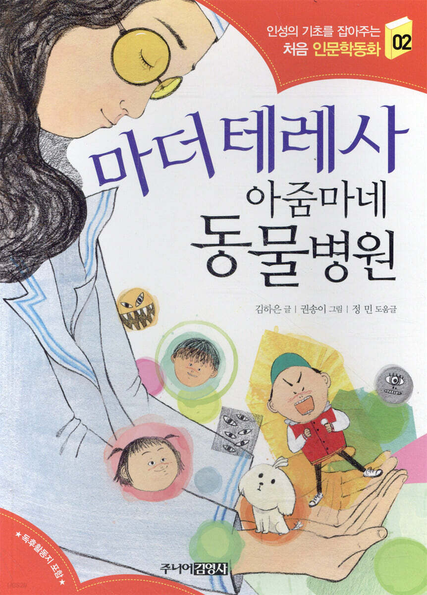 마더 테레사 아줌마네 동물병원