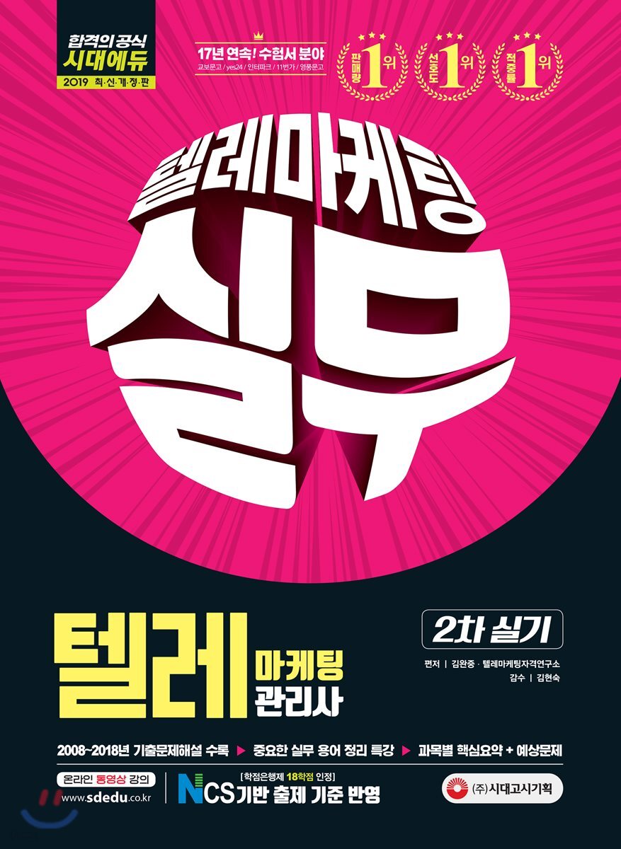 2019 텔레마케팅관리사 2차 실기 텔레마케팅 실무