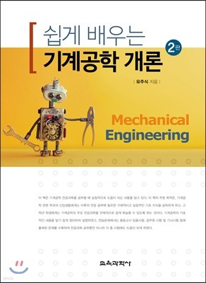 기계공학 개론