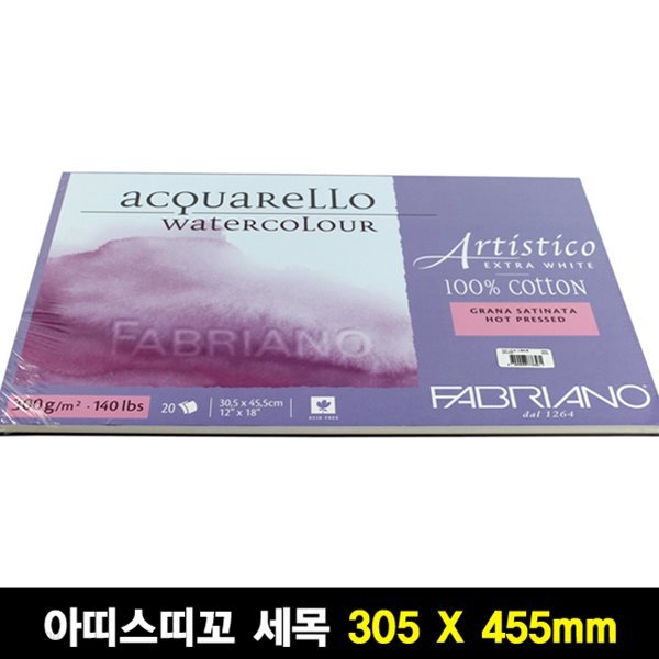 파브리아노 아띠스띠꼬 수채화용 스케치북 305 X 455mm AR29