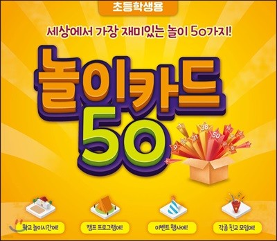 놀이카드 50