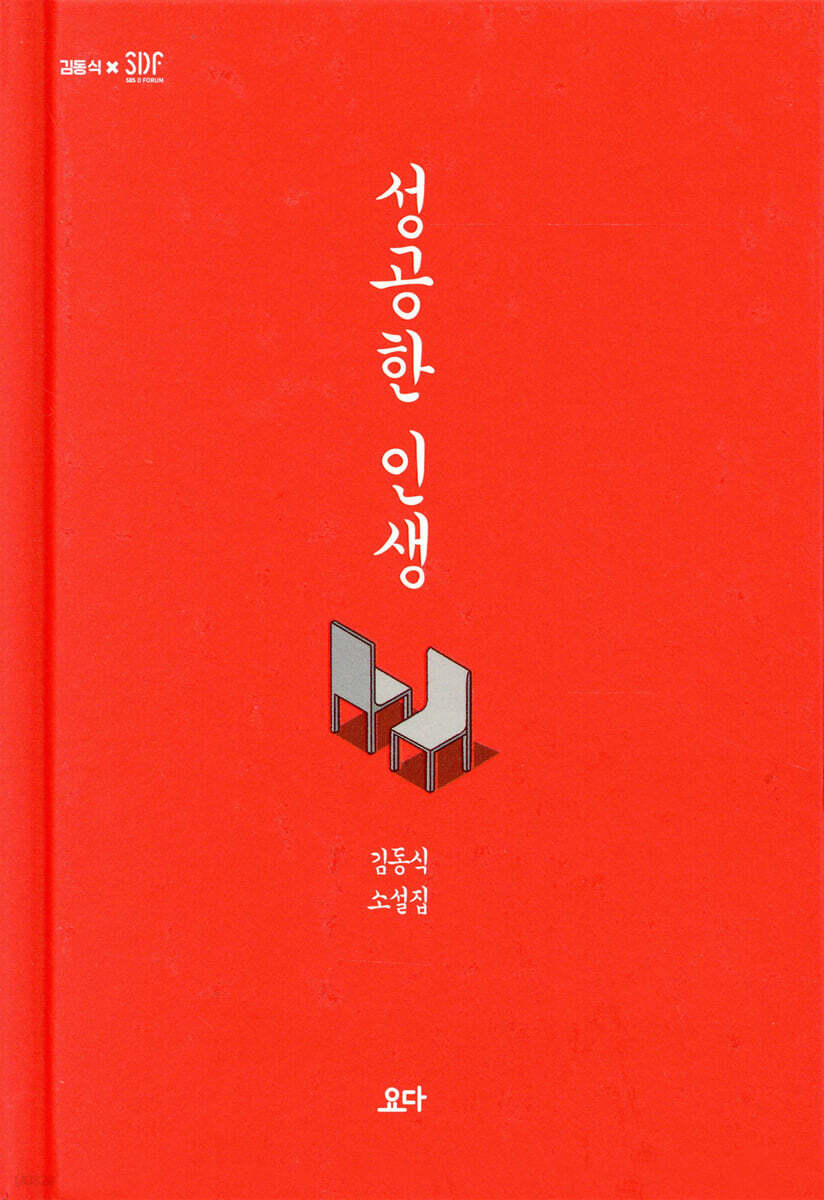 성공한 인생
