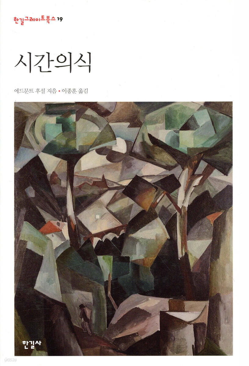 시간의식