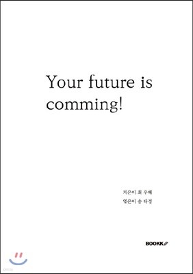 Your future is comming!