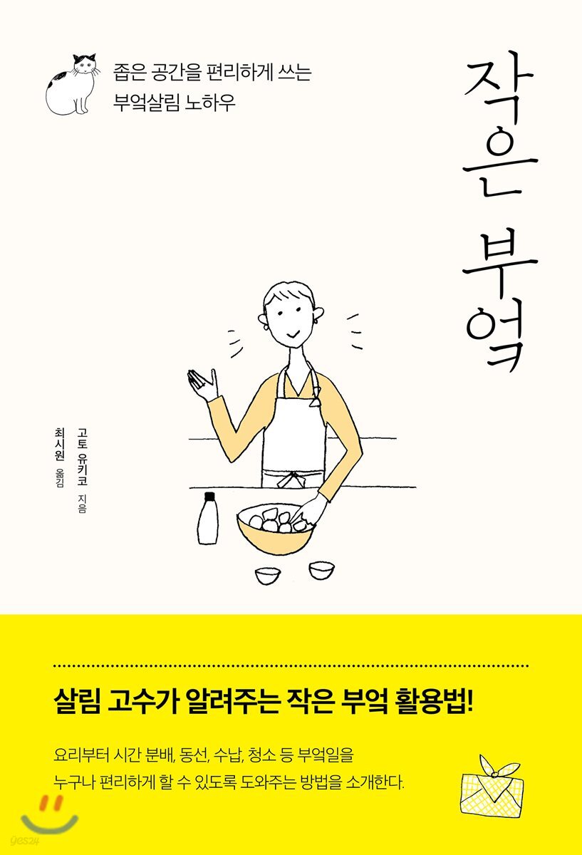 작은 부엌