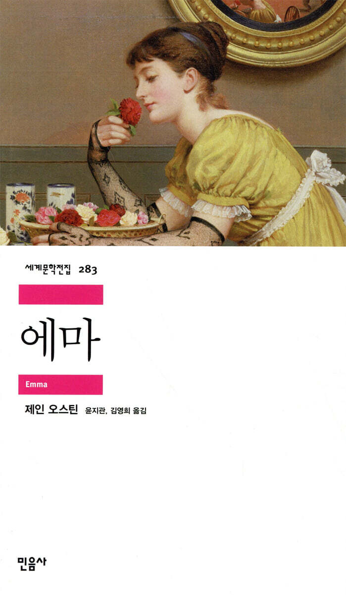 에마