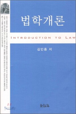 법학개론