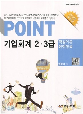 2012 POINT ȸ 2·3